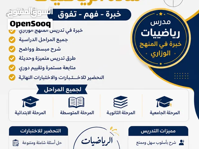مدرس رياضيات