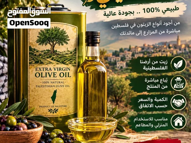 من أرض فلسطين... لبيوتكم أجود ما تقدّمه أرضنا