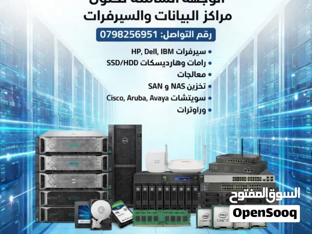 سيرفرات وقطع داتا سنتر HP Dell IBM + شبكات Cisco +رامات سيرفرات ECC +هارديسكات HDD و SSD و Nvme