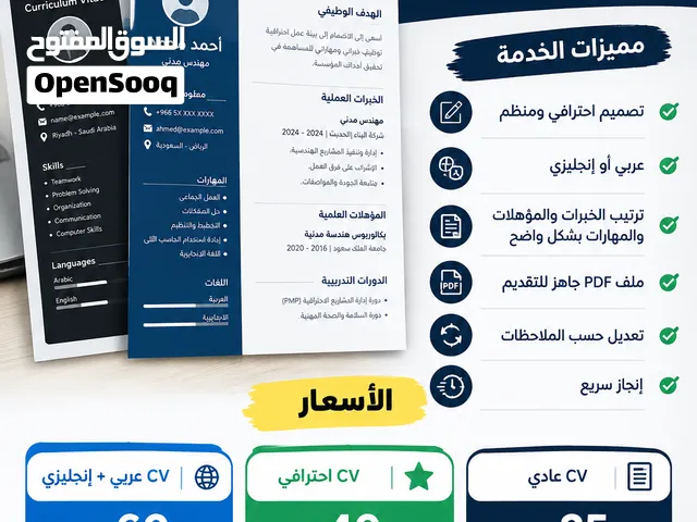 سيرة ذاتية احترافية CV — بأسعار تبدأ من 25 ريال فقط!