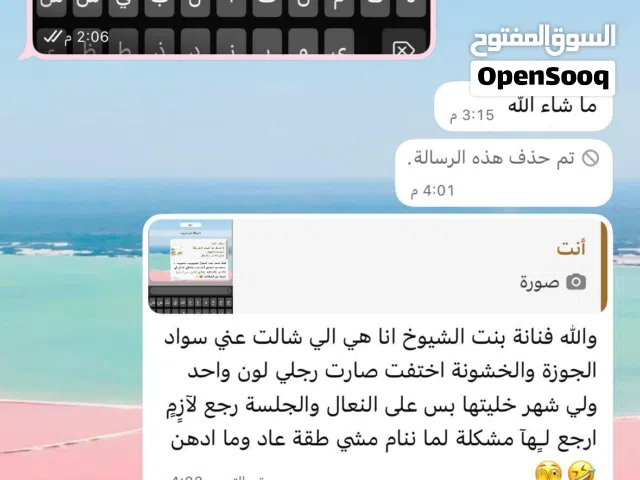 خلطة بنت الشيوخ