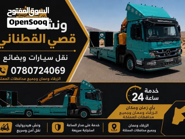 ونش خدمه 24 ساعة لنقل السيارات المعطلة والمعدات بسرعة وأمان. اتصل.  نصلك أين م كنت وأفضل الاسعار