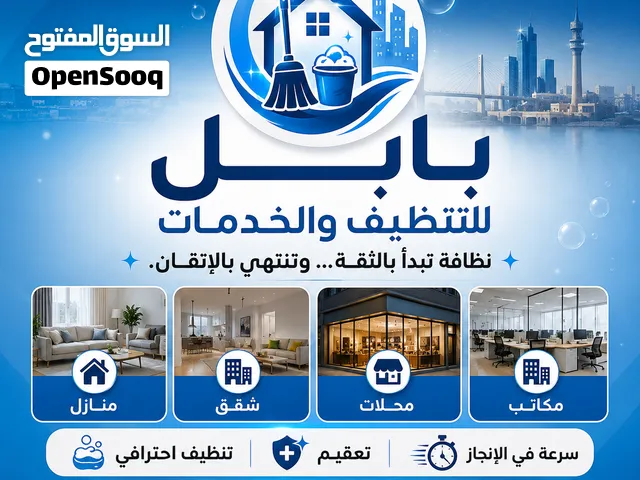تنضيفات منزلي مكتبي