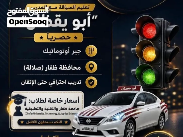 تعليم القياده... بعقد أو بدون عقد شامل البراميل + صعده + شارع