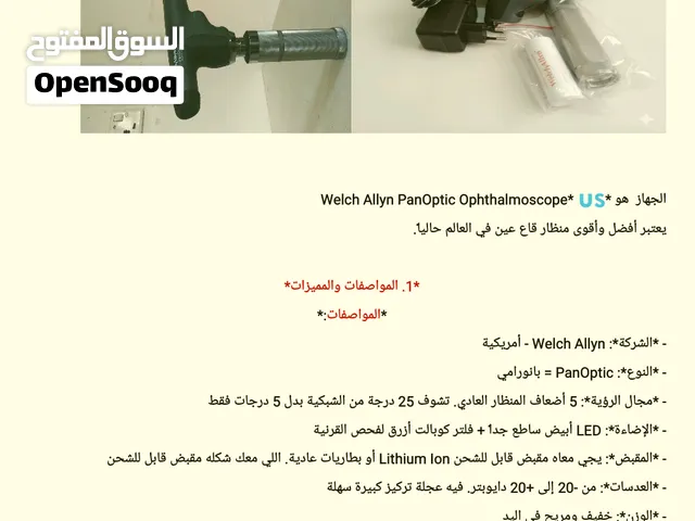 جهاز منظار عين مباشر جديد