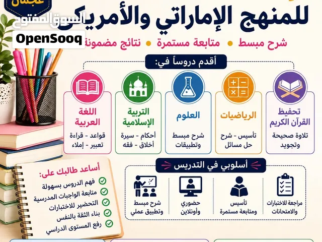 معلمة خصوصية في عجمان  جميع المواد والمراحل