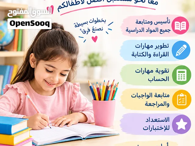 مدرسة خصوصية للمرحلة الابتدائية