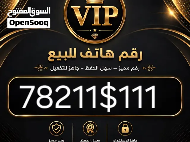 Yemen Mobile VIP mobile numbers in Sana'a