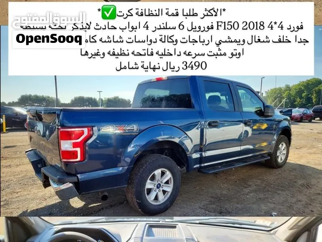 فورد F150 2018 4*4 فورويل 6 سلندر