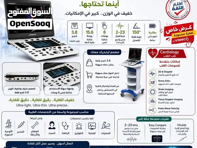 VINNO 6 Portable Ultrasound لحرية للأجهزة الطبية وكيل VINNO المعتمد #مع_الحرية_أنت_في_أمان