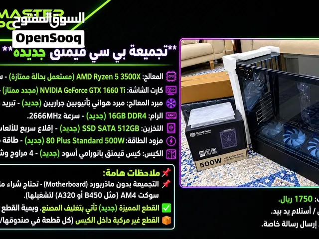 تجميعة بي سي قيمنق احترافية جديدة بدون مذربورد
