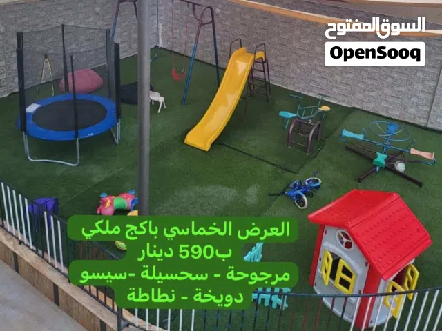 خمس العاب خارجيه مرجوحة مقعدين سحسيلة 5 درجات دويخة نطاطة سيسو