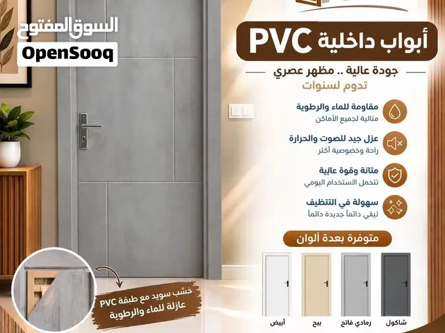 أبواب خشب داخلية PVC خشب طبيعي مع طبقة PVC  بديلة الدهان و عازلة للرطوبة والماء متوفرة بعدة الوان