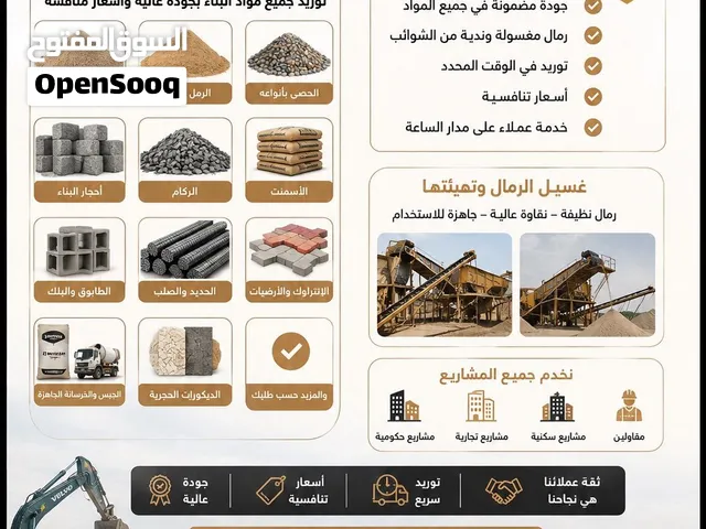 مواد بناء DAMAS SAND WASHING