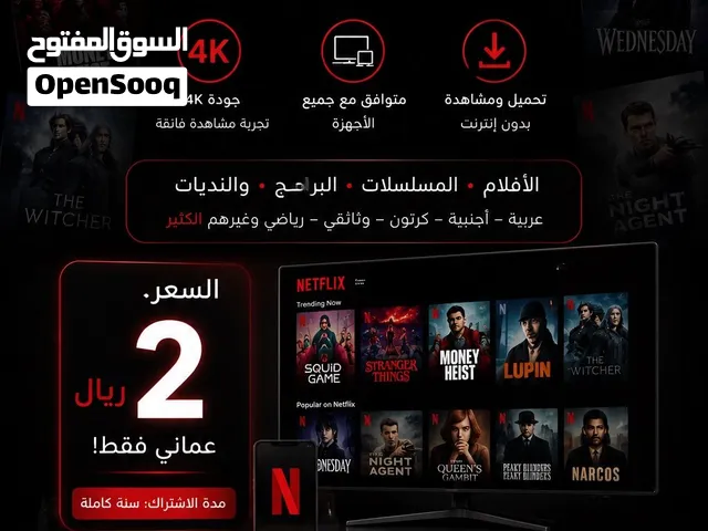 استمتع بأحدث أفلام ومسلسلات Netflix بجودة 4K وبدون تقطيع، على جميع أجهزتك وفي أي وقت