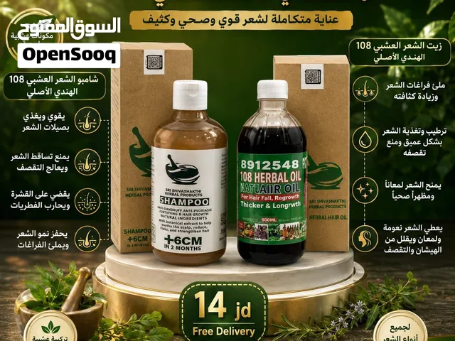 شامبو هندي وزيت هندي