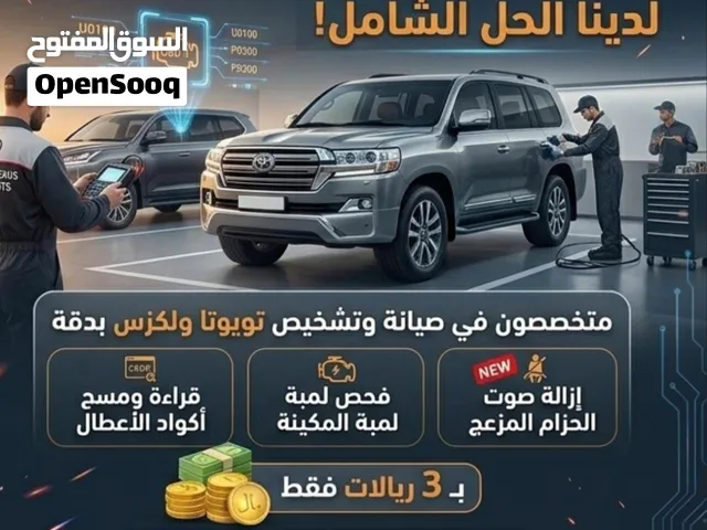 فحص وتشخيص مركبات تويوتا ولكزس بدقه