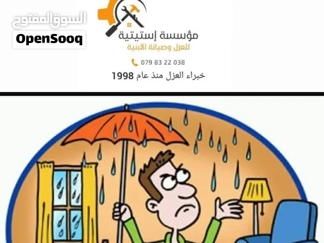 عزل الاسطح و الجدران ضد الرطوبة بأنواعها و معالجة الدلف و العفن