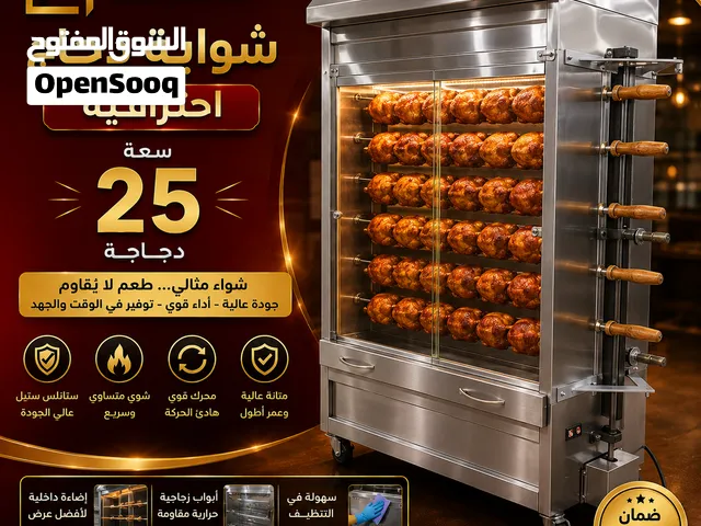 شواية دجاج 5 سيخ تصنيع محلى ذو جودة عالية