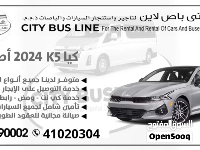 للايجار كيا K5 كى فايف 2024 اصفار تامين شامل