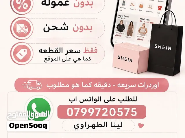 وسيطة شي ان
