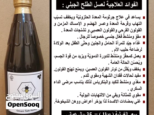 عسل الطلح الجبلي العماني [ للعلاج ]