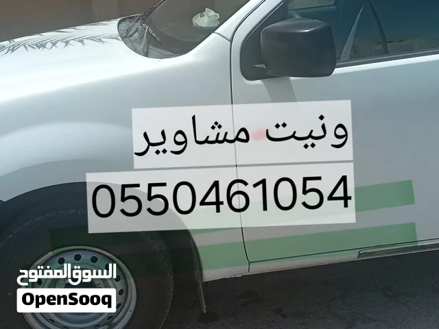ونيت نقل عفش