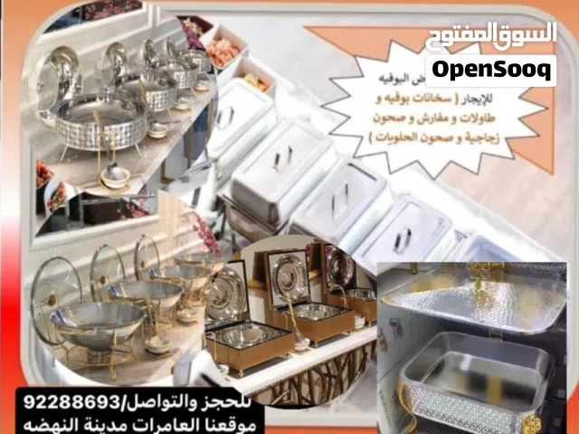 اواني بوفيه للايجار - للبيع