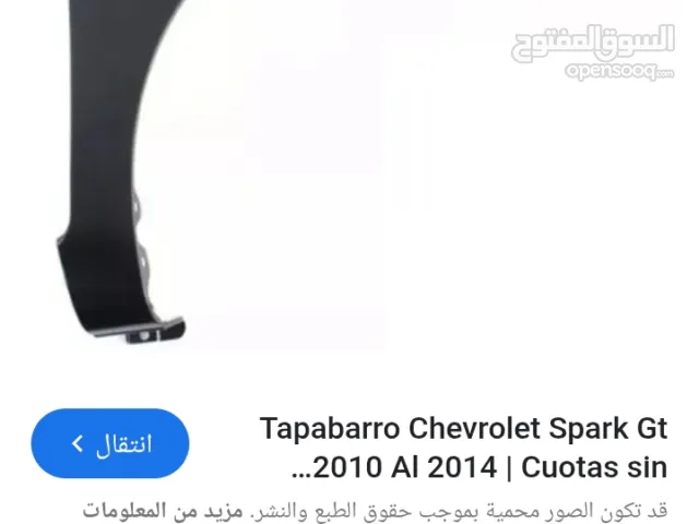 بنكه يمين اسبارك من موديل 2010 _ 2014