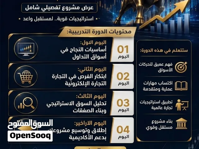 دوره النجاره الاكترونيه والتداول