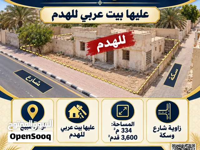 ارض عليها بيت عربي للبيع في النعيمية