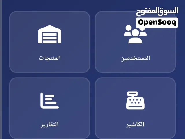 تصميم برامج او متجر الكتروني للمبيعات مثل برنامج إلكتروني لإدارة الشركات و المحلات بنظام ERP