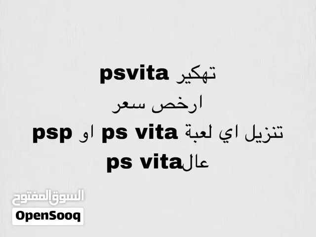 تهكير psvita  ارخص سعر تنزيل اي لعبة ps vita او psp عالps vita
