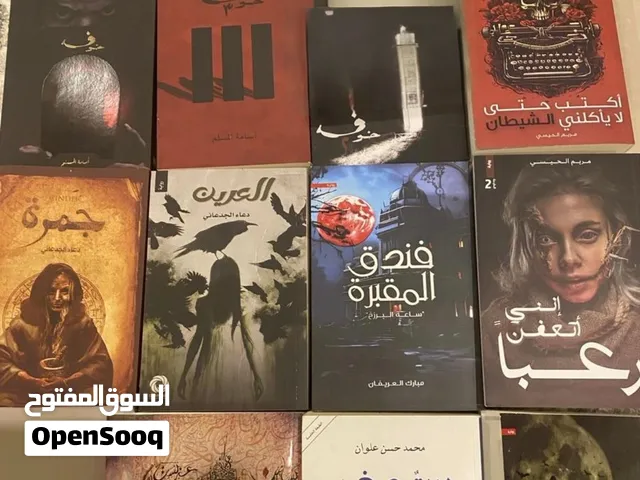 روايات كتب