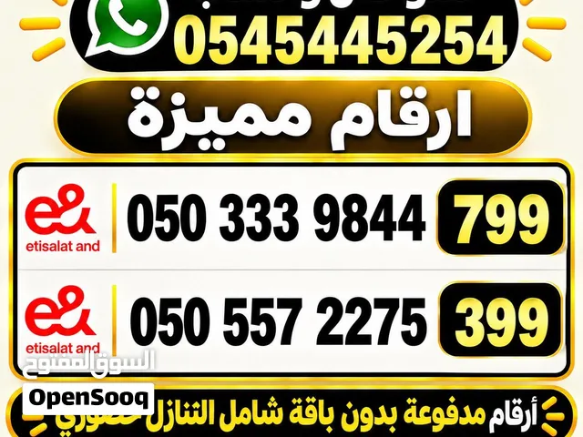 Etisalat VIP mobile numbers in Abu Dhabi