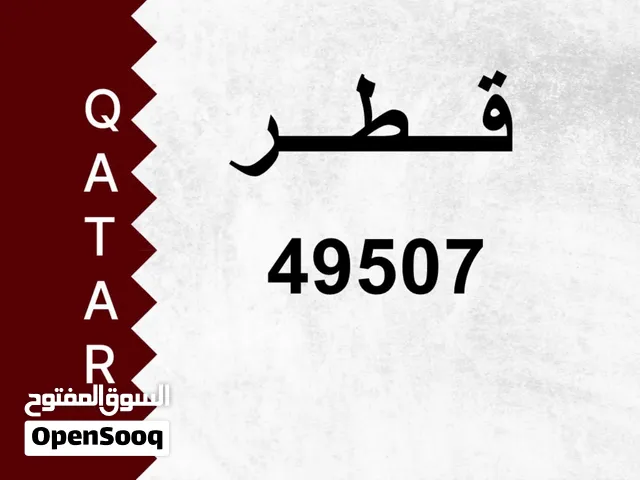رقم خصوصي للبيع