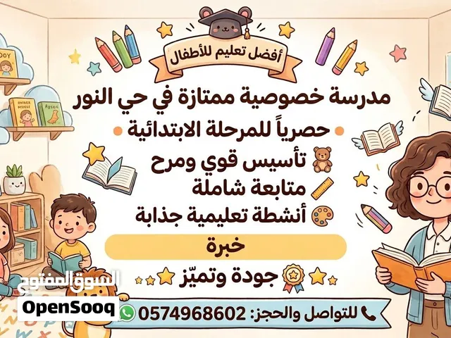 معلمة خصوصية وخبرة في حي النور