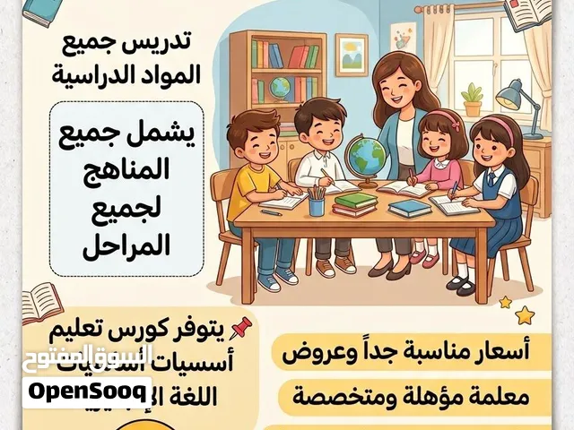 تدريس خصوصي في المنزل
