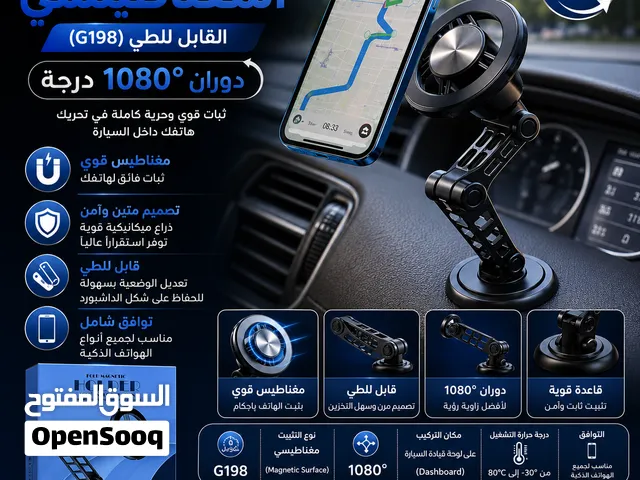 حامل الهاتف المغناطيسي