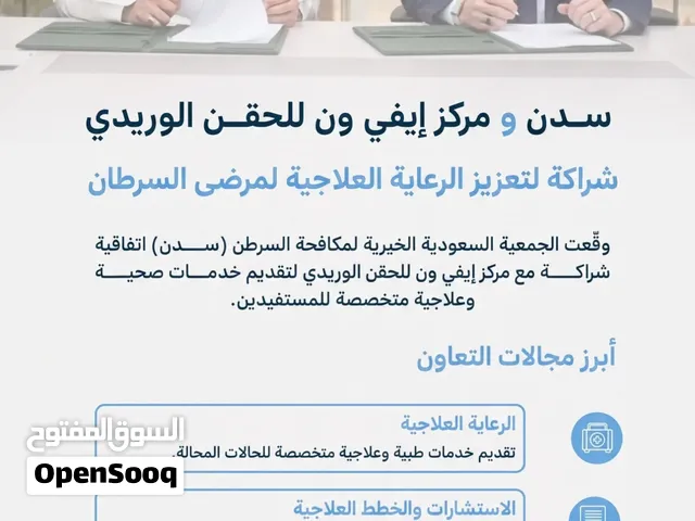 A Strategic Partnership for Specialised Oncology and Patient Support in Saudi Arabia