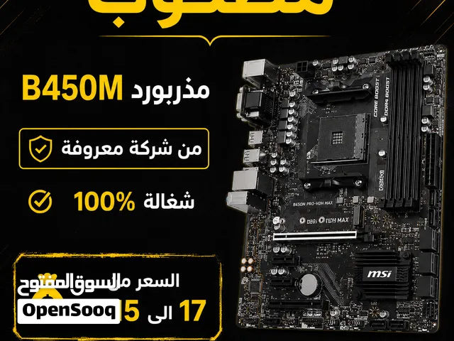 مطلوب مذربورد B450M من شركة معروفة