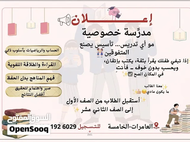 مدرسة خصوصية