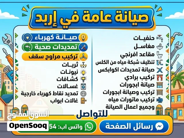 صيانة عامة داخل مدينة اربد ،كهرجي موسرجي ،تمدبدات كهربائية صحية صيانة
