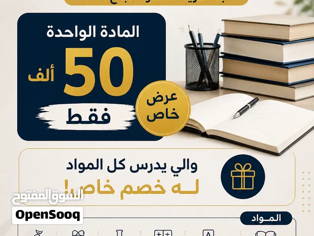 عرض خاص لطلاب الدخول الخاص