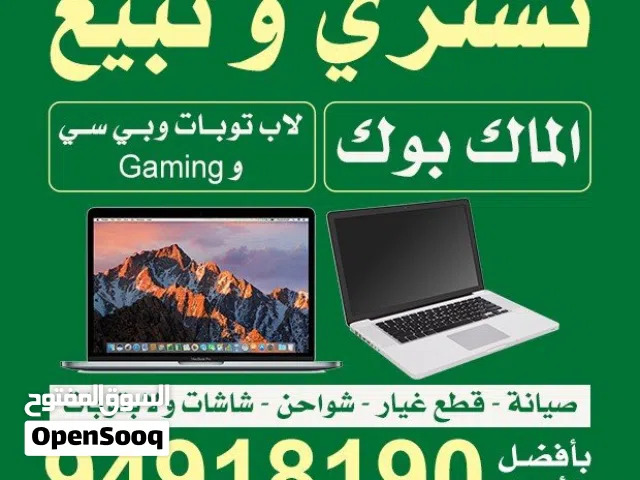 نشتري جميع انواع الكمبيوترات اللابتوبات وماك بوك و imac الجديد والمستعمل بأعلى الأسعار