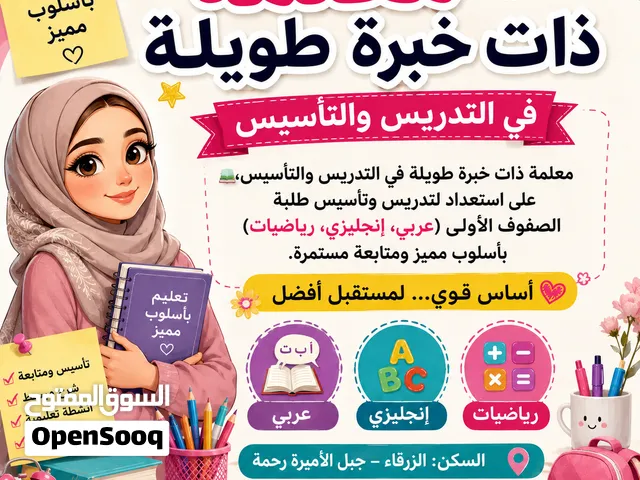 معلمة  تدريس وتاسيس