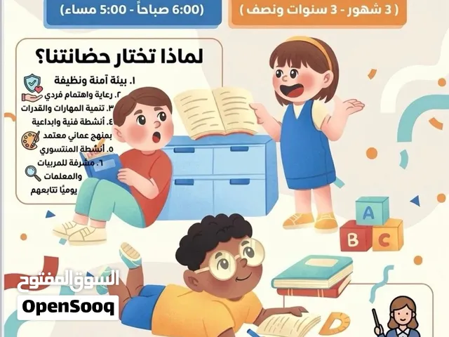 حضانة صانعي المستقبل