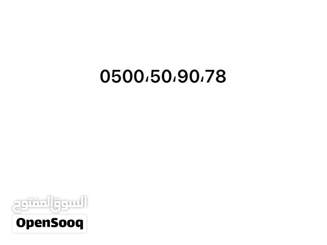 STC VIP mobile numbers in Hail