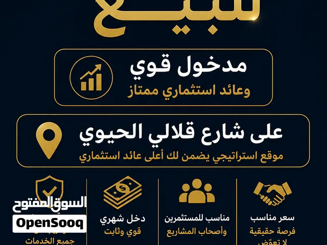 للبيع مبنى تجاري