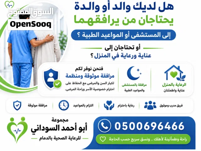 ھل والدك كبير بالسن ويحتاج إلى رعاية؟